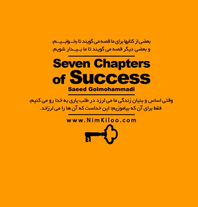 هفت خوان موفقیت (جلد سوم)